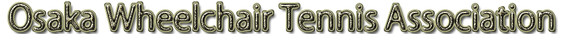 大阪車いすテニス協会